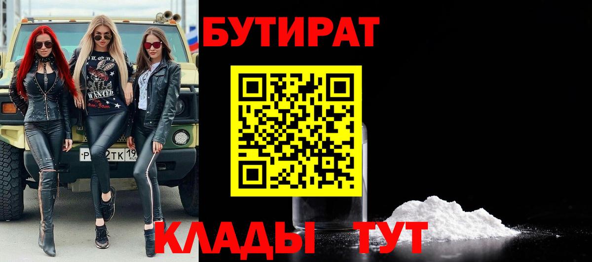 Бутират GHB Хасавюрт