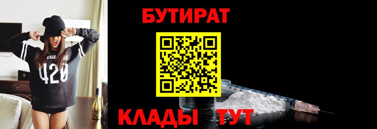 Бутират  Бутират жидкий экстази  Вход с VPN  Хасавюрт 