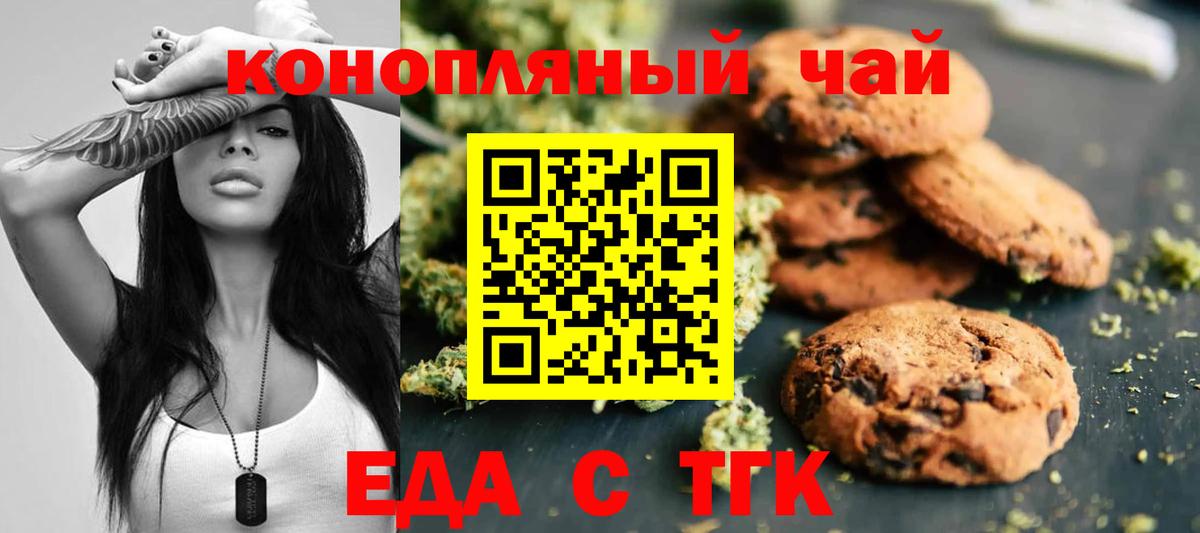 Хасавюрт  Печенье с ТГК марихуана  Вход с VPN 