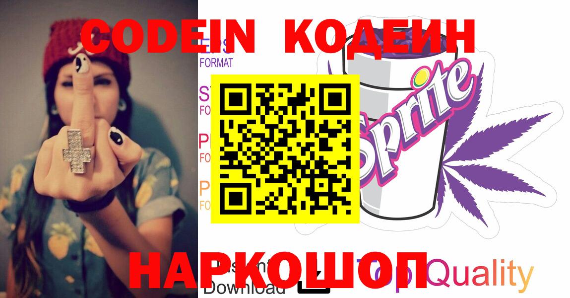 Хасавюрт  Кодеин Purple Drank  Вход с VPN  Кодеин Purple Drank 