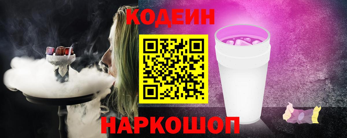 Кодеин Purple Drank Хасавюрт