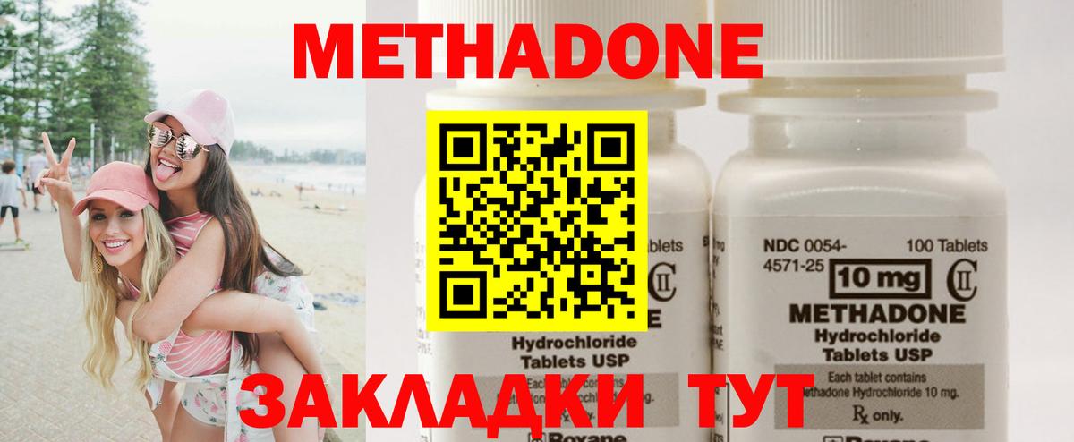 МЕТАДОН methadone  МЕТАДОН мёд  Вход с VPN  Хасавюрт 